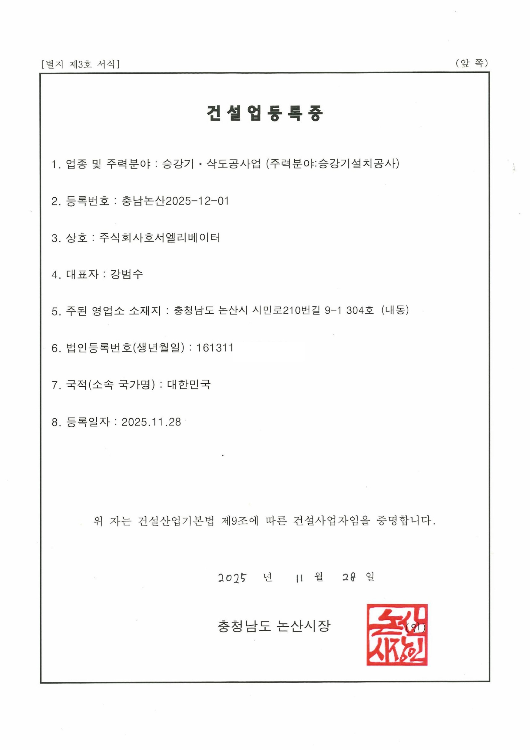 건설업등록증