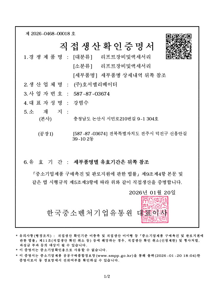 직접생산확인증명서